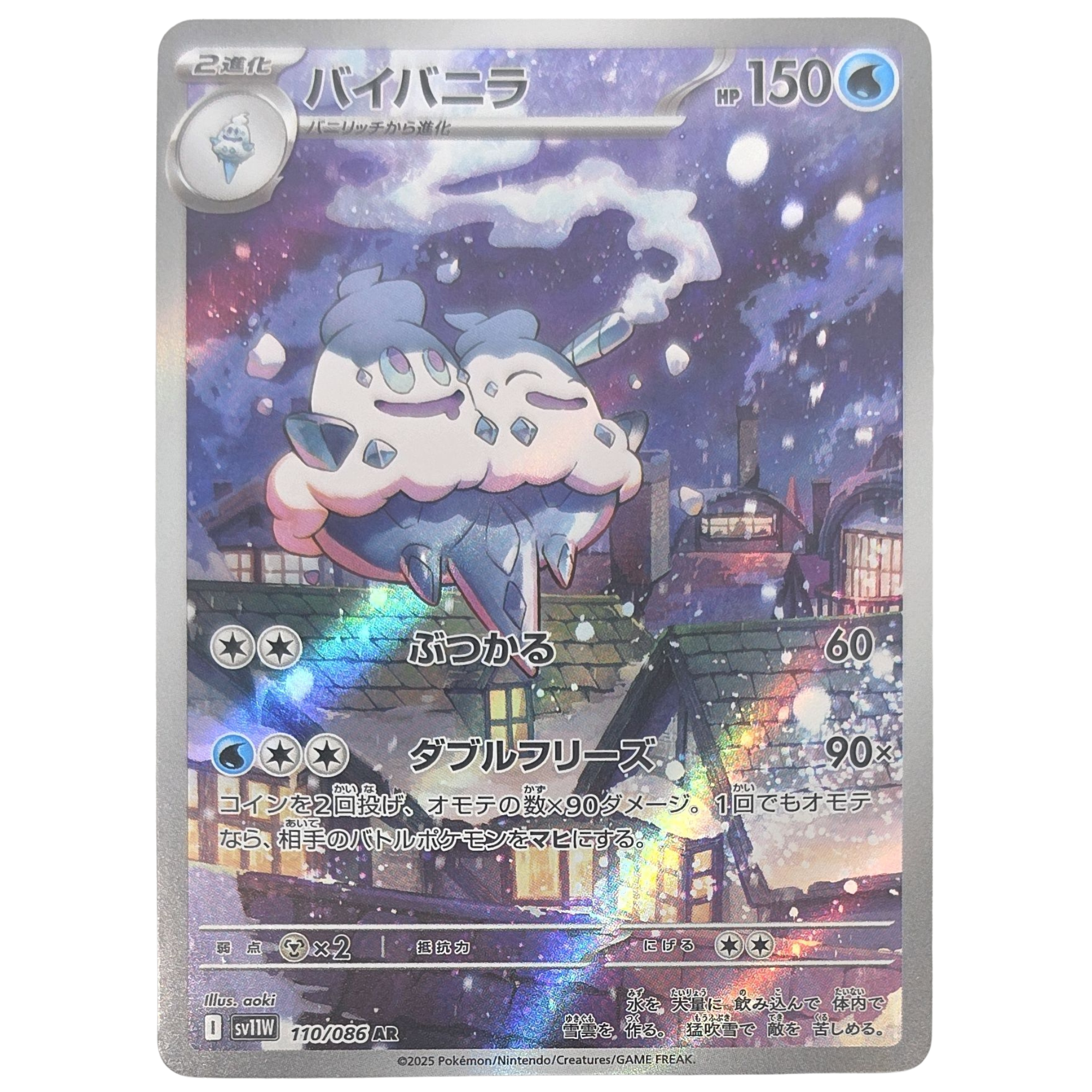 Pokemon: Vanilluxe - White Flare (sv11W 110) - Einzelkarte