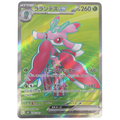 Pokemon: Lurantis ex - Abyss Eye (m5 094) - Einzelkarte