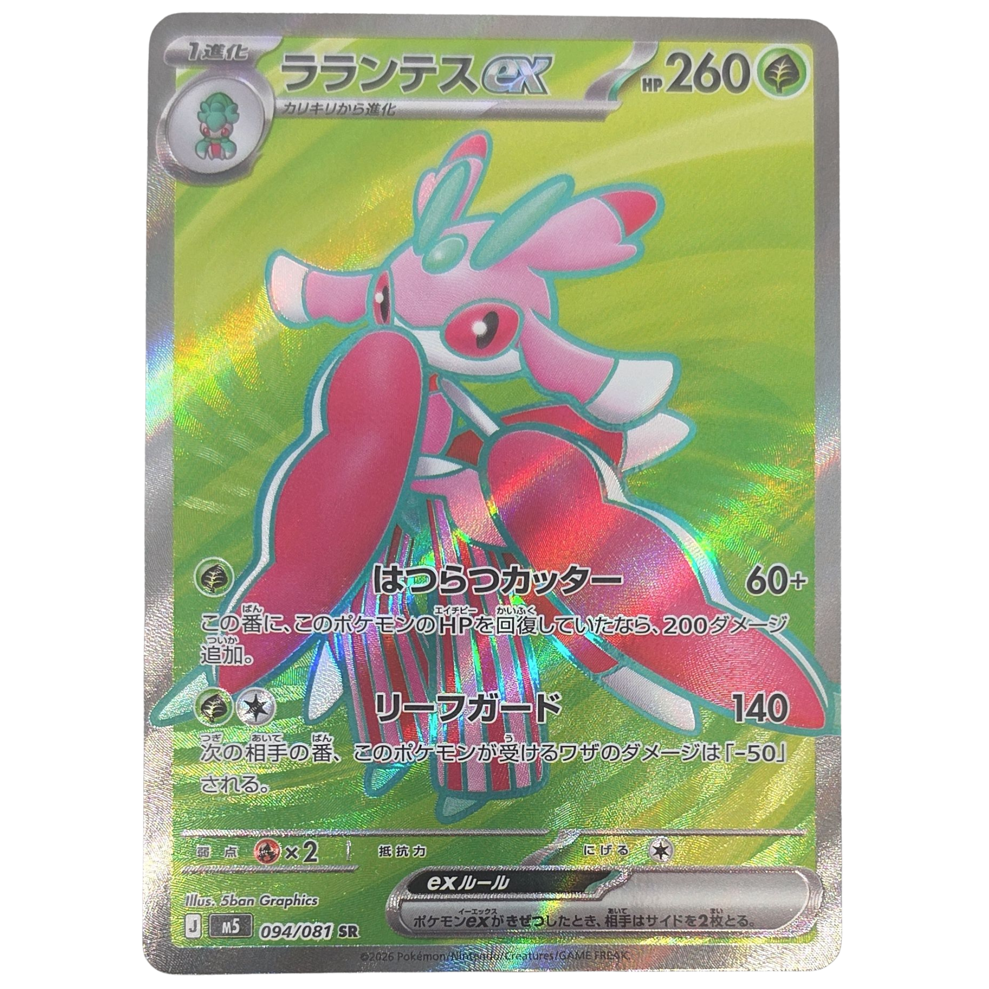 Pokemon: Lurantis ex - Abyss Eye (m5 094) - Einzelkarte