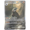 Pokemon: Excadrill ex - Black Bolt (BLK 168) - Einzelkarte