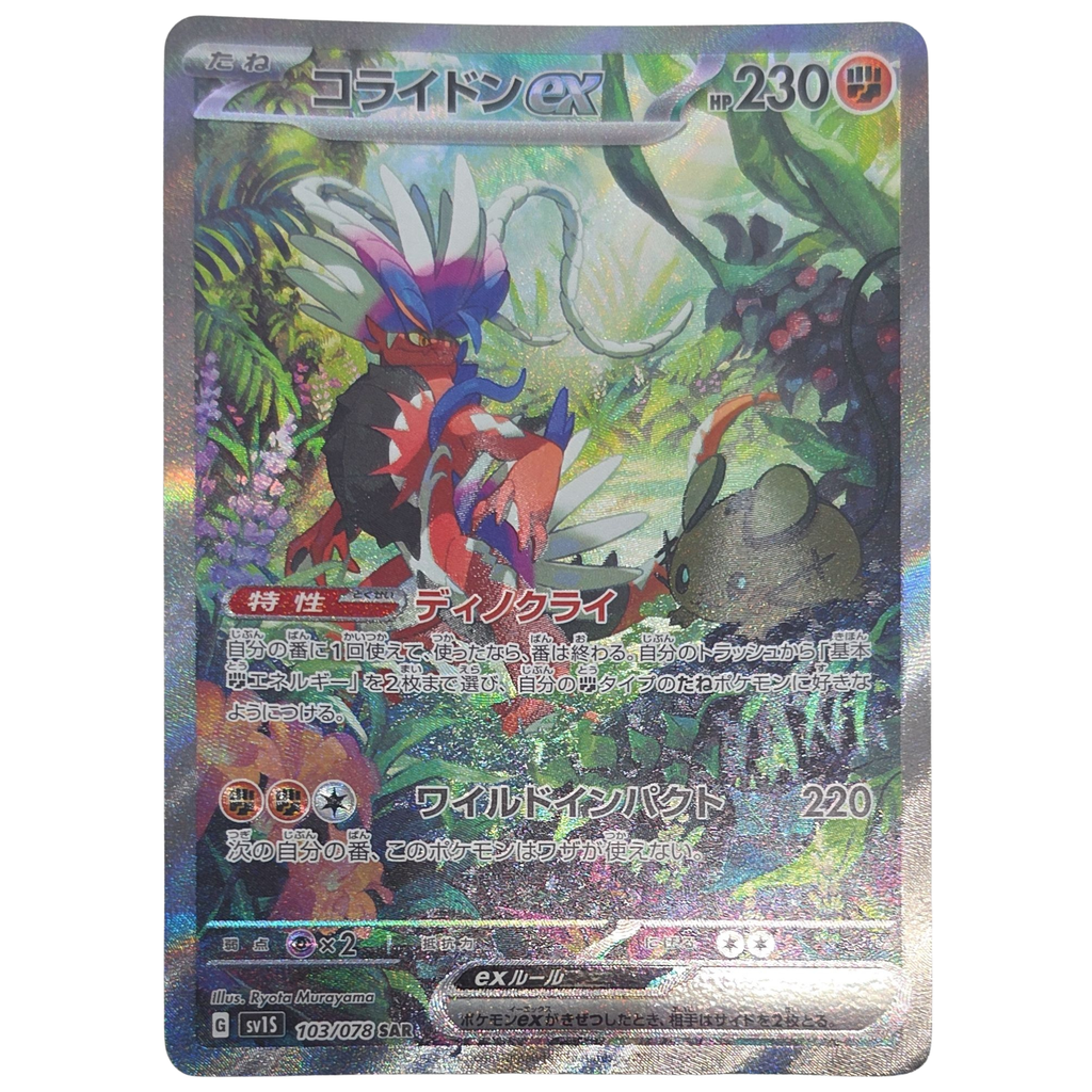 Pokemon: Koraidon ex - Scarlet ex (103) - Einzelkarte