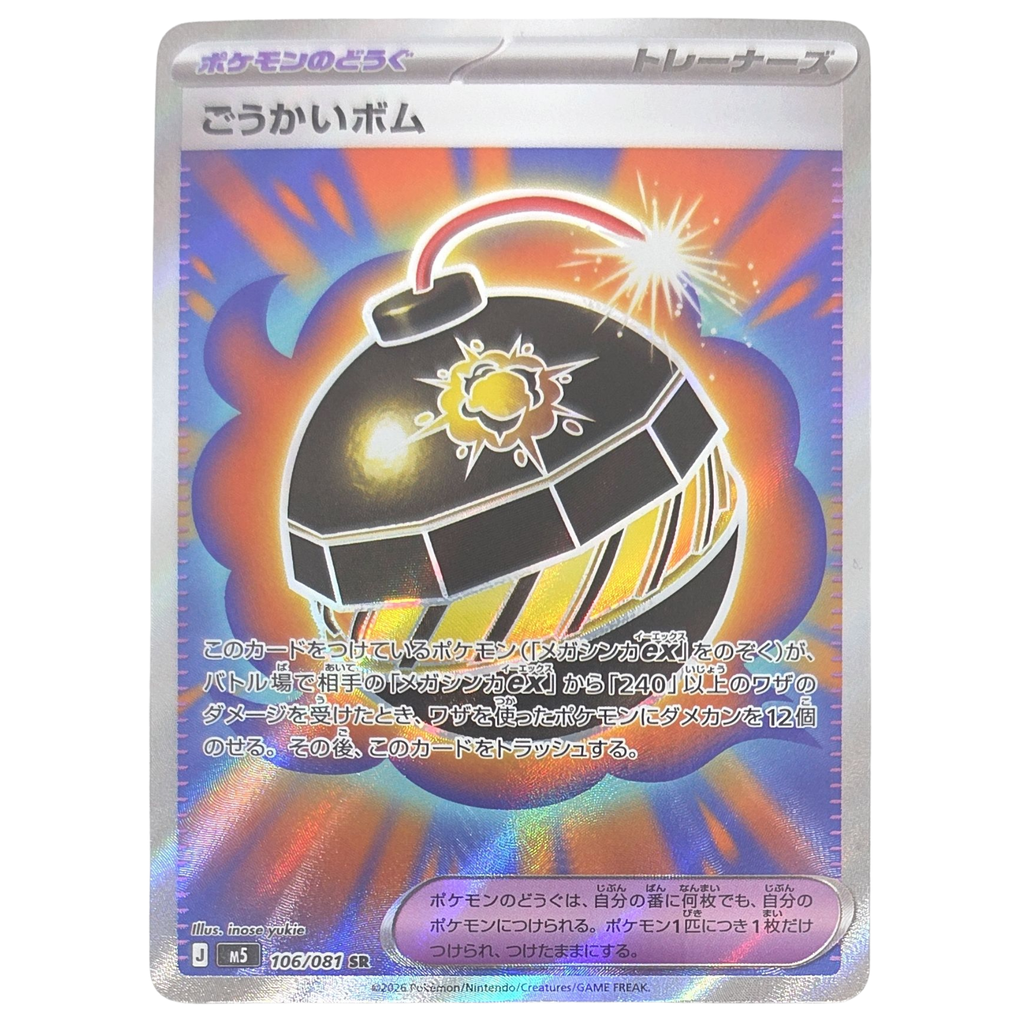 Pokémon: Tremendous Bomb – Abyss Eye (m5 106) – Einzelkarte