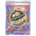 Pokémon: Tremendous Bomb – Abyss Eye (m5 106) – Einzelkarte