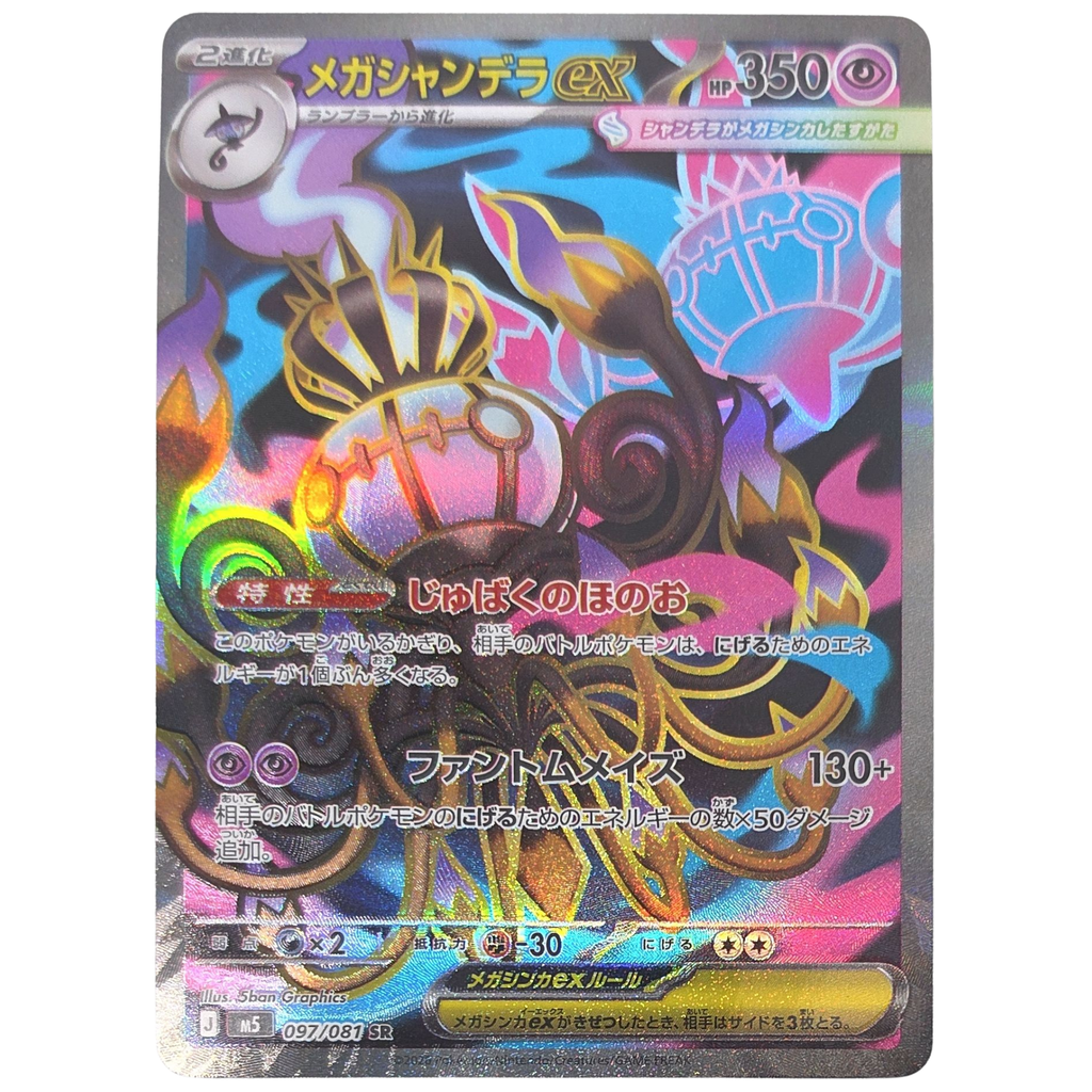 Pokemon: Mega Chandelure ex - Abyss Eye (m5 097) - Einzelkarte