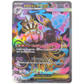 Pokemon: Mega Chandelure ex - Abyss Eye (m5 097) - Einzelkarte