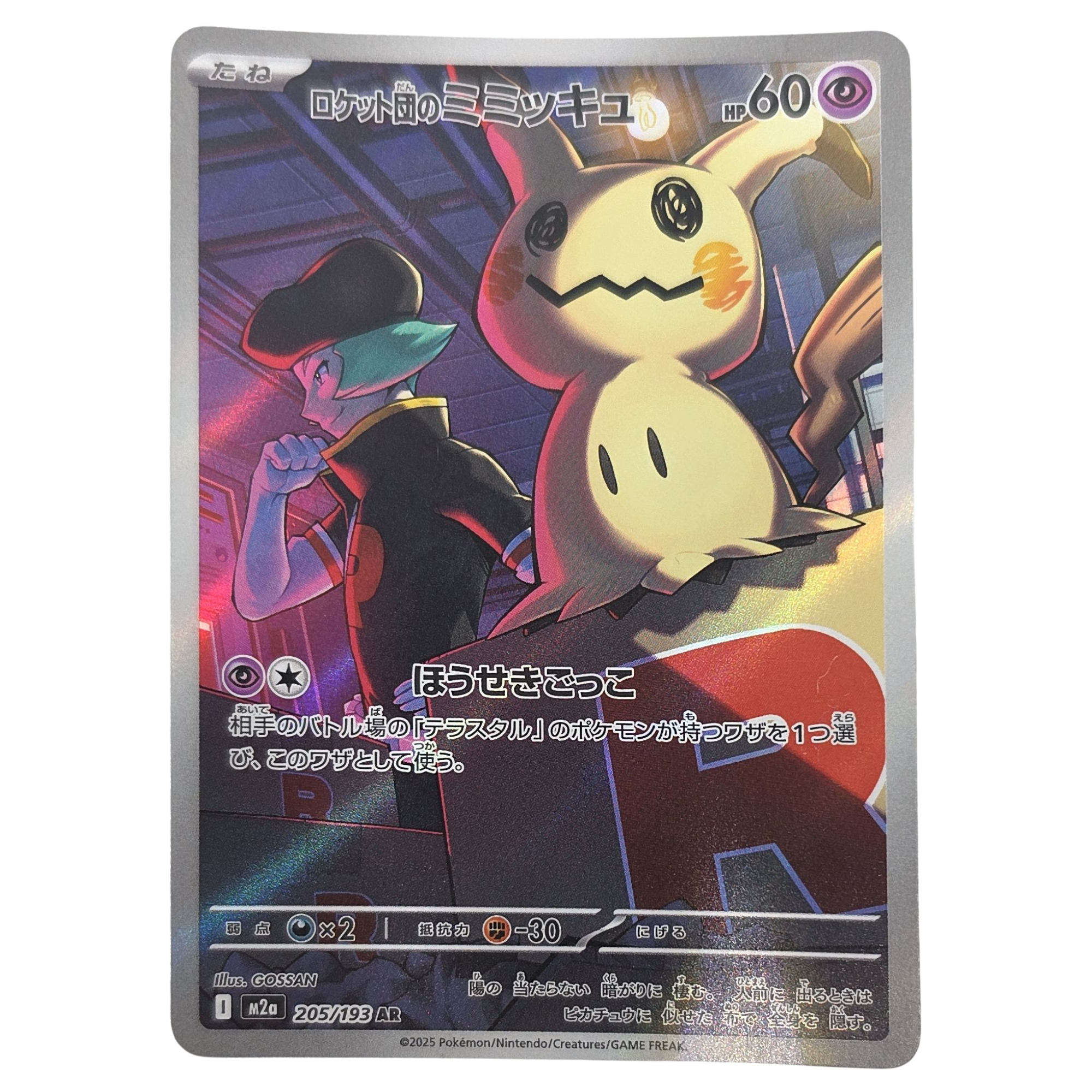 Pokémon: Team Rocket's Mimikyu – MEGA Dream ex (m2a 205) – Einzelkarte