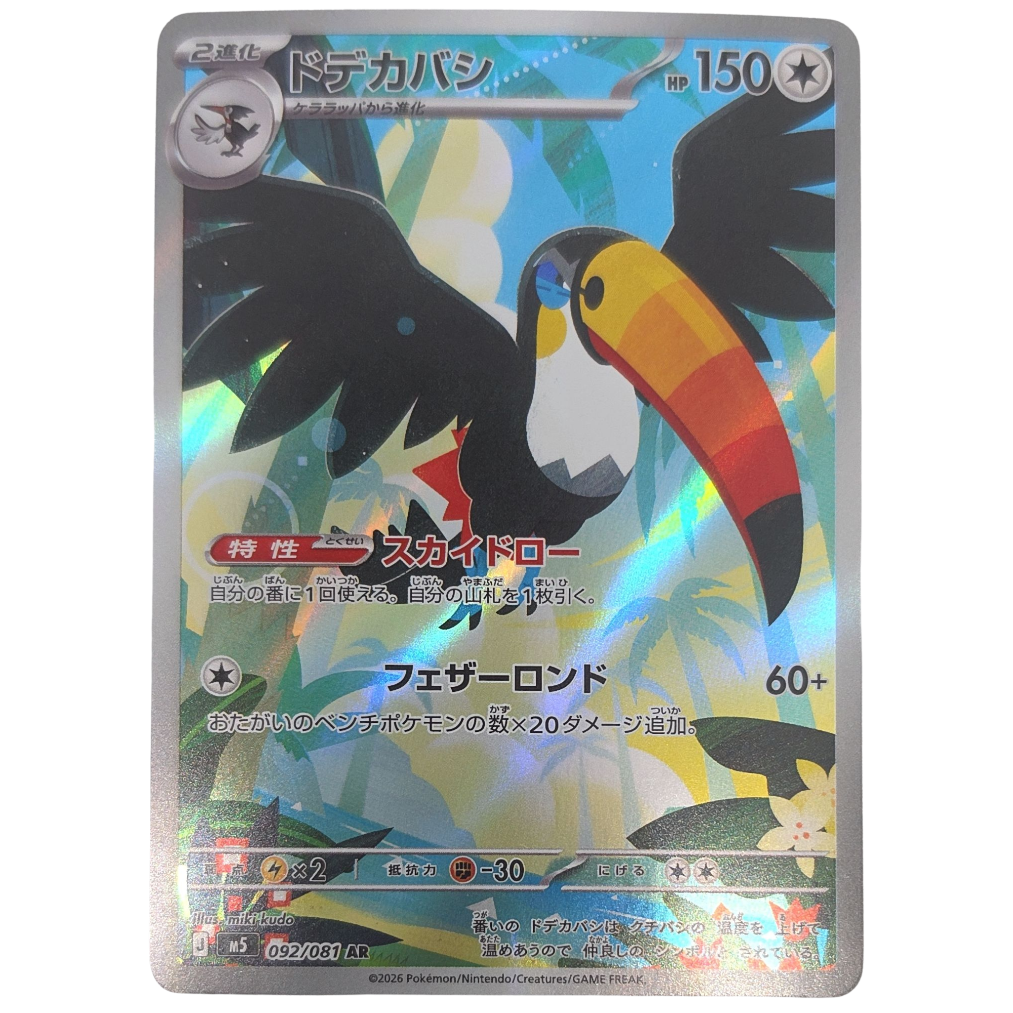 Pokémon: Toucannon – Abyss Eye (m5 092) – Einzelkarte