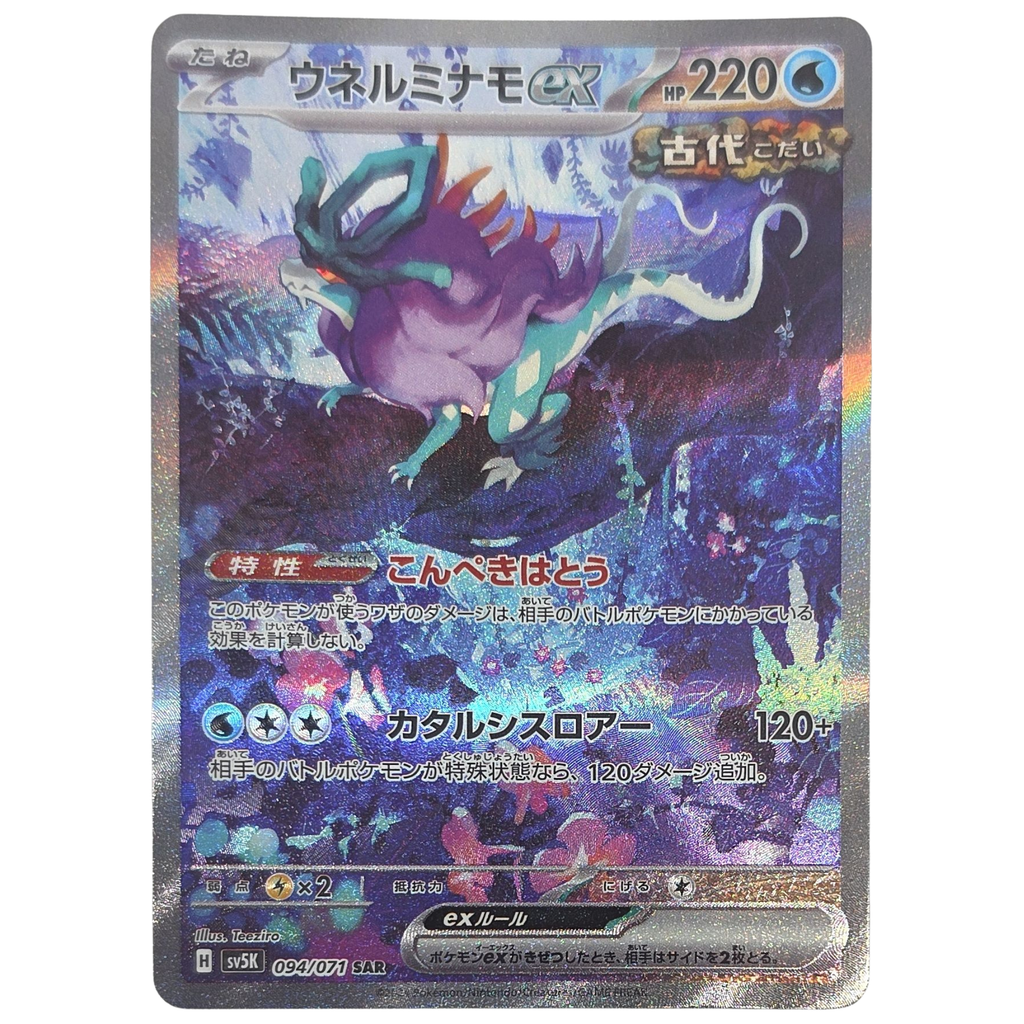 Pokemon: Walking Wake ex - Wild Force (094) - Einzelkarte