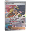Pokemon: Iris's Fighting Spirit - MEGA Dream ex (m2a 247) - Einzelkarte