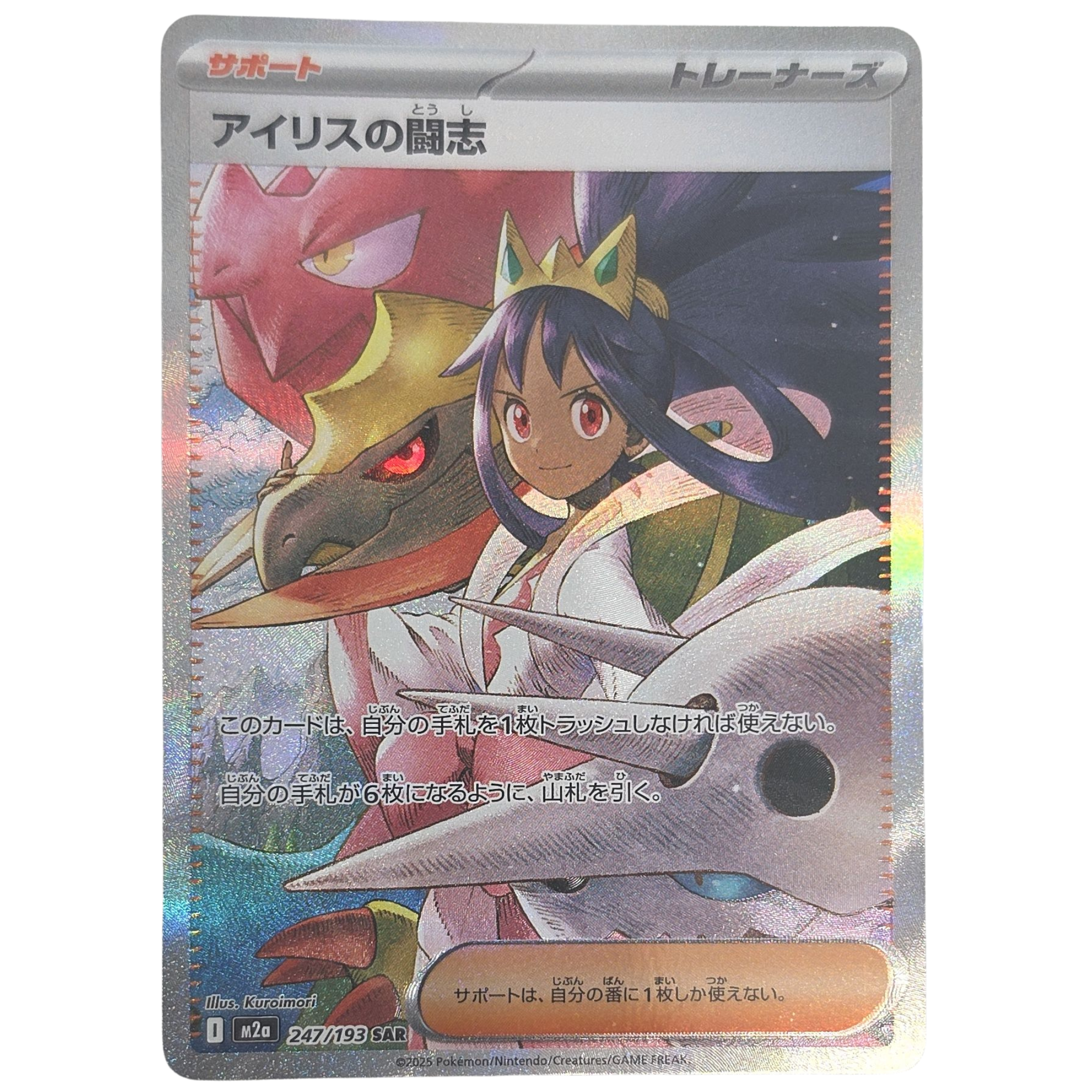 Pokemon: Iris's Fighting Spirit - MEGA Dream ex (m2a 247) - Einzelkarte