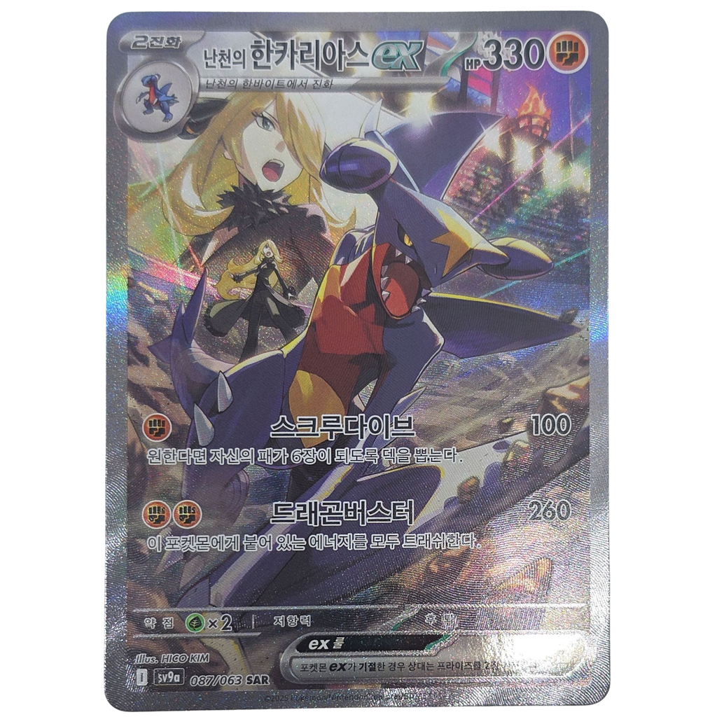 Pokemon: Cynthia's Garchomp ex - Heat Wave Arena (087) - Einzelkarte