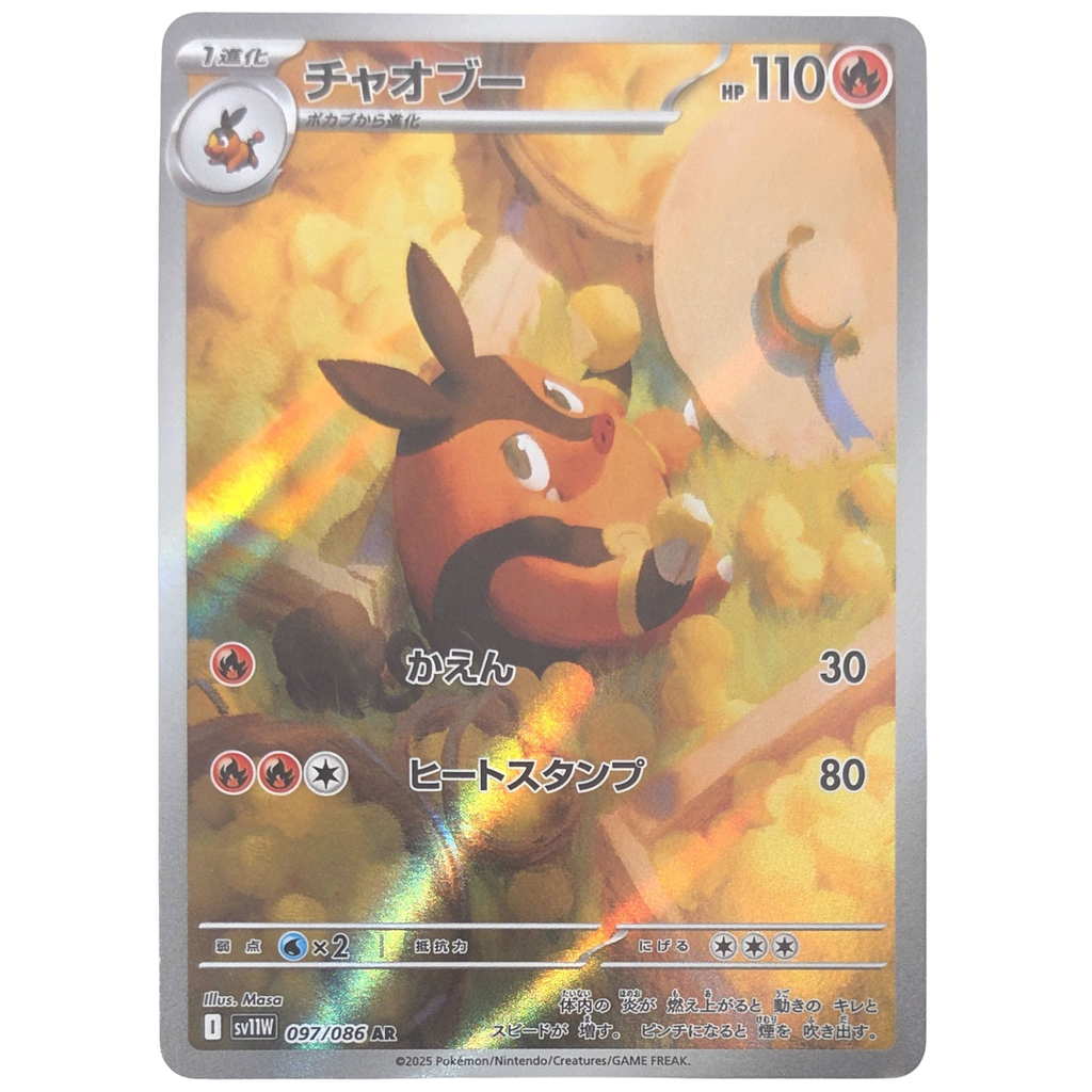 Pokemon: Pignite - White Flare (sv11W 097) - Einzelkarte