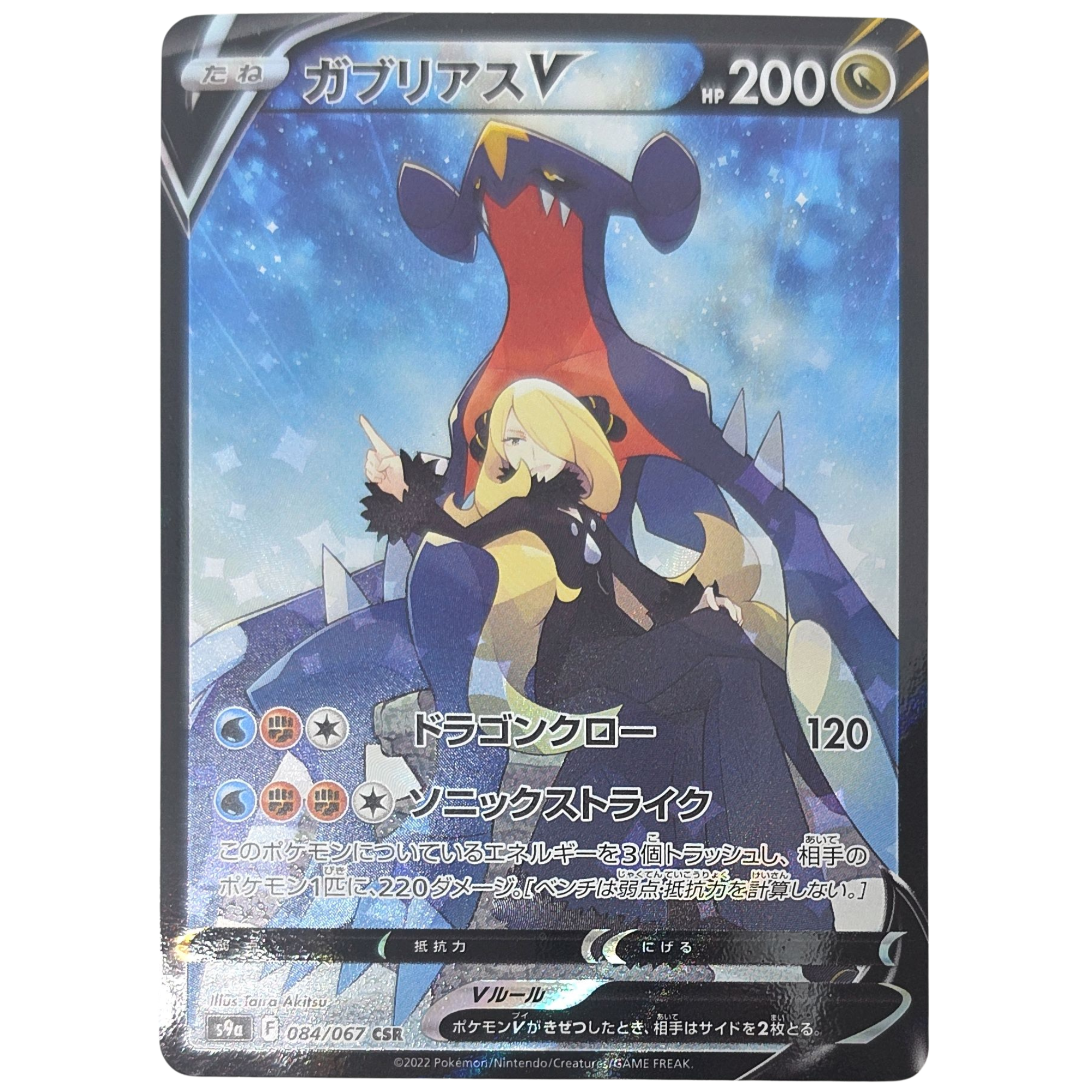 Pokemon: Garchomp V - Battle Region (s9a 084) - Einzelkarte