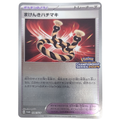 Pokemon: Defiance Band - Scarlet & Violet Promos (SV-P 109) - Einzelkarte